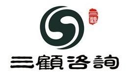 成都三顧企業管理咨詢 專業引領企業成長之路