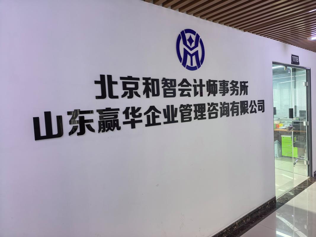 深耕齊魯二十載 山東贏華企業(yè)管理咨詢的守正與創(chuàng)新